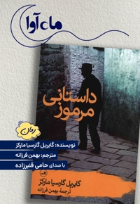 داستانی مرموز